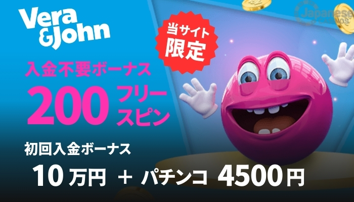 ベラジョンカジノ
